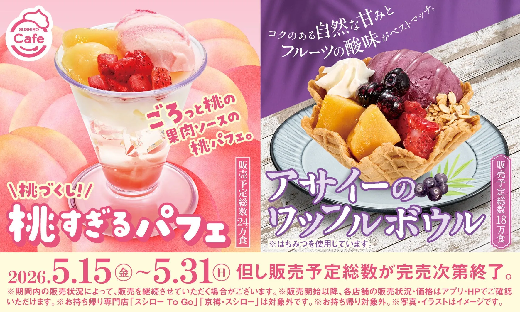 桃すぎるパフェとアサイーのワッフルボウル