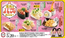 スシロー新作！リュウジ＆安元洋貴監修の“至高のバズメニュー”5月20日発売開始