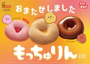 ミスタードーナツ新作「もっちゅりん」3種が期間限定で登場！...
