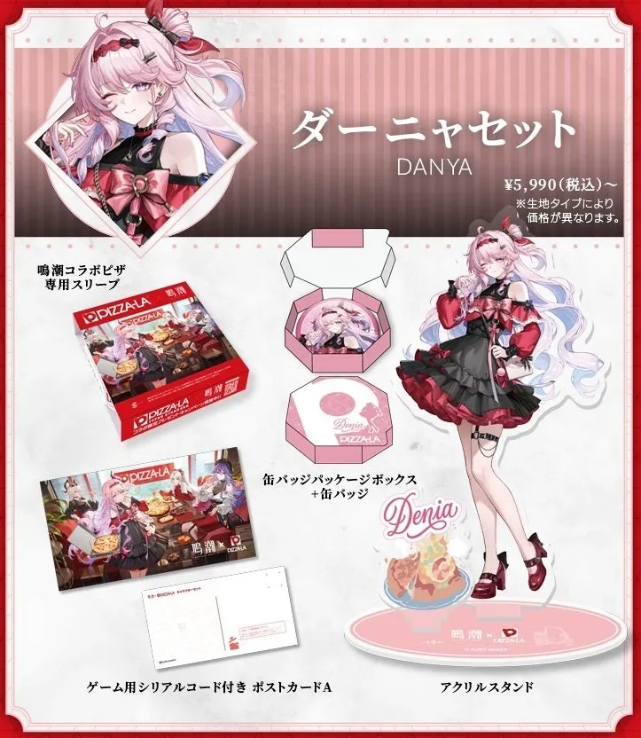 鳴潮とピザーラのコラボ「ダーニャセット」の詳細画像