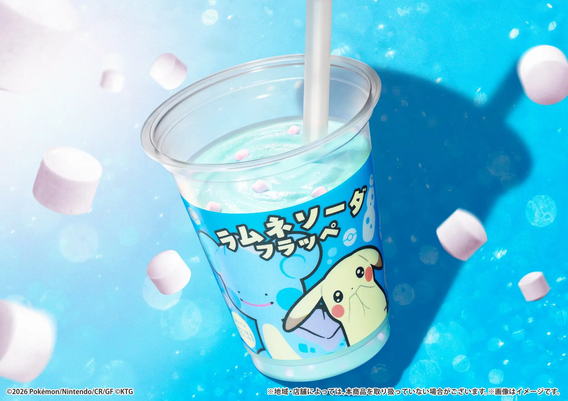 ポケモンフラッペラムネソーダ味のカップ
