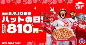 ピザハット「ハットの日」限定！ピザ810円＆1,330円引き新商...