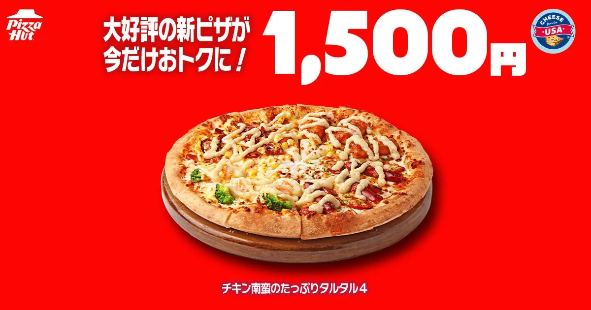 割引ピザのプロモーション画像