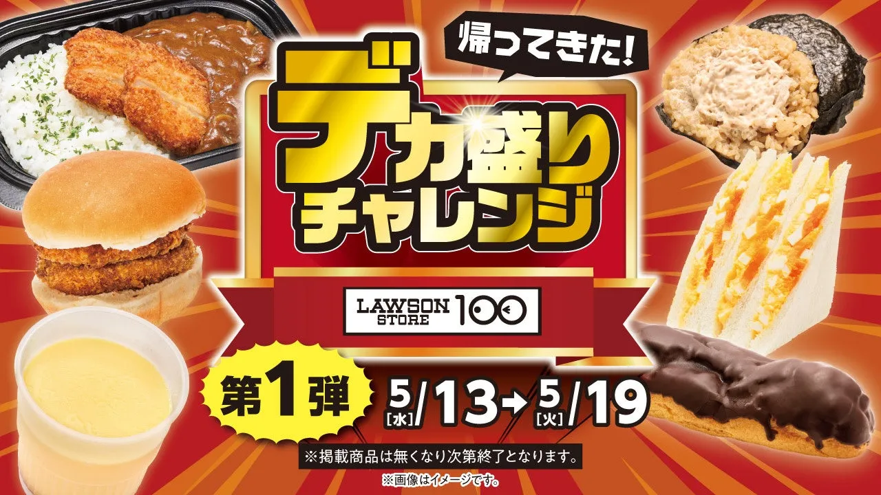 第1弾満足感にこだわったラインナップ