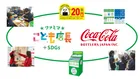 ファミマこども店長＋SDGsが初の企業コラボ！親子で“のみものクイズラリー”を体験