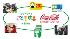 ファミマこども店長＋SDGsが初の企業コラボ！親子で“のみものクイズラリー”を体験