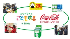 ファミマこども店長＋SDGsが初の企業コラボ！親子で“のみもの...