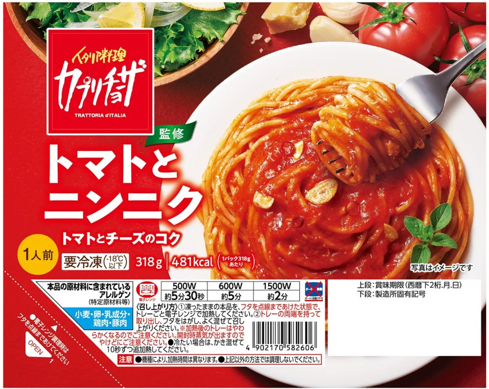 カプリチョーザ監修トマトとニンニク冷凍パスタ