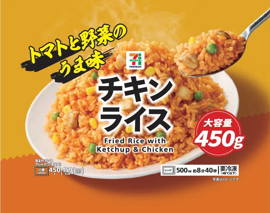 セブンプレミアムのチキンライス大容量450gパッケージ