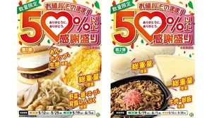 セブン-イレブン創業感謝祭「感謝盛り」開催！人気商品が50％...