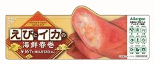 セブン‐イレブン「赤」と「黒」の春巻2種新登場！海鮮春巻＆黒いすき焼き風春巻を実食解説