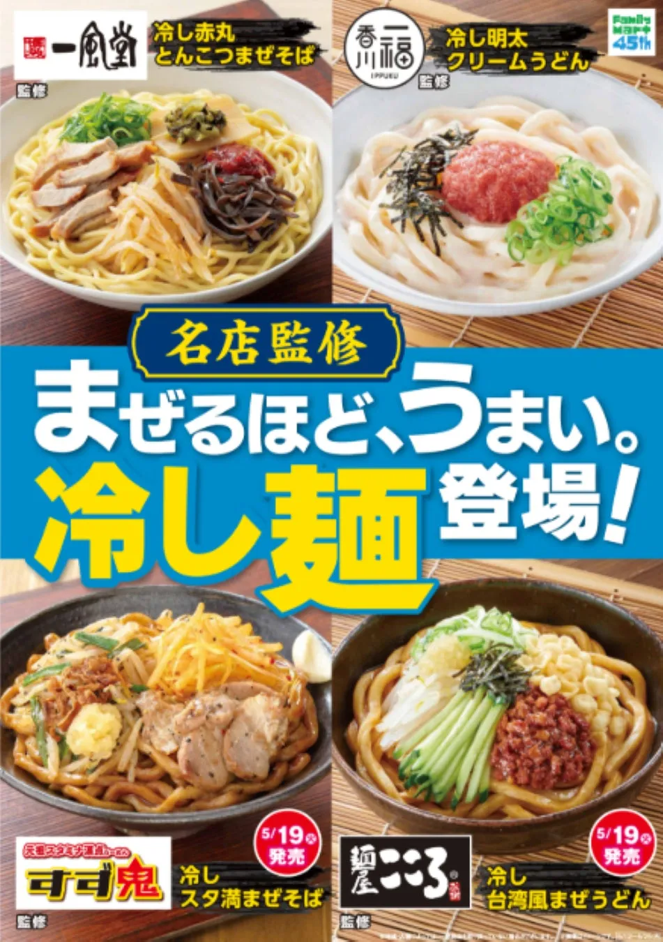 名店監修の冷し麺シリーズ紹介画像