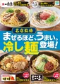 ファミリーマート新作「まぜ麺」シリーズ登場！一風堂・一福・すず鬼・麺屋こころ監修でつるみ・コシが進化