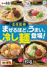 ファミリーマート新作「まぜ麺」シリーズ登場！一風堂・一福...