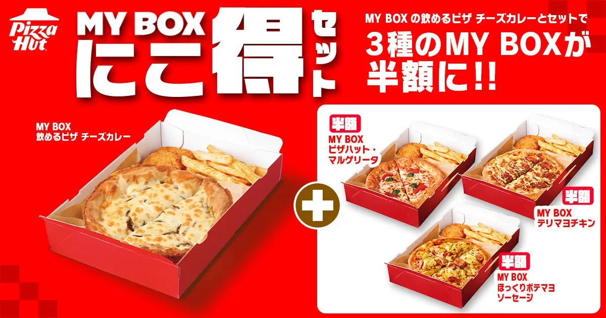 ピザハット 飲めるピザ チーズカレー MY BOXセット