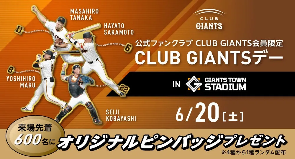 CLUB GIANTSデー告知ポスター