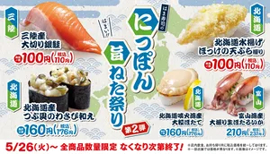 はま寿司「三陸産銀鮭」や「ホッケ天ぷら握り」が登場！にっ...