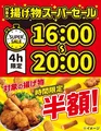 セブン‐イレブン「揚げ物スーパーセール」開催！ななチキや揚げ鶏など夕方限定で半額に