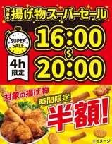セブン‐イレブン「揚げ物スーパーセール」開催！ななチキや揚げ鶏など夕方限定で半額に