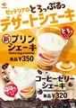 ゼッテリア新作「プリンシェーキ」発売開始！とろける食感の限定デザート＆コーヒーゼリーも登場