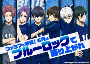 ファミマ×ブルーロック6月限定キャンペーン開催！限定描きお...