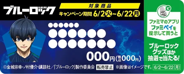 ブルーロックキャンペーン告知バナー