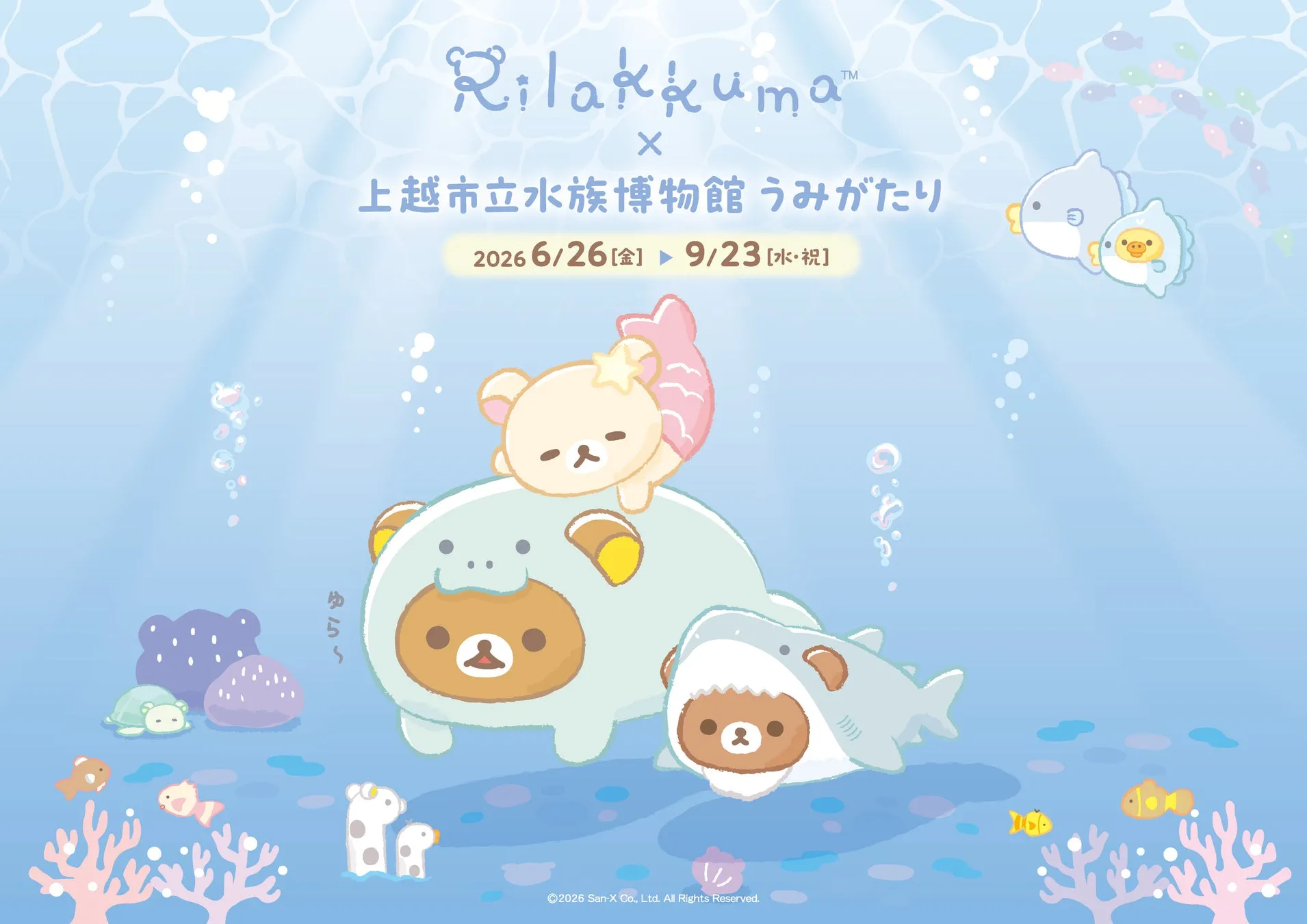 リラックマ コラボ水族館イベントポスター