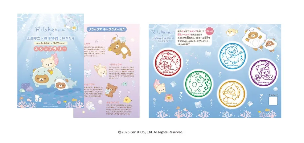 リラックマ水族館コラボスタンプラリーシート