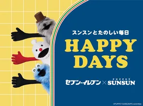 パペットスンスン×セブン-イレブン限定コラボ！ふわふわパン...