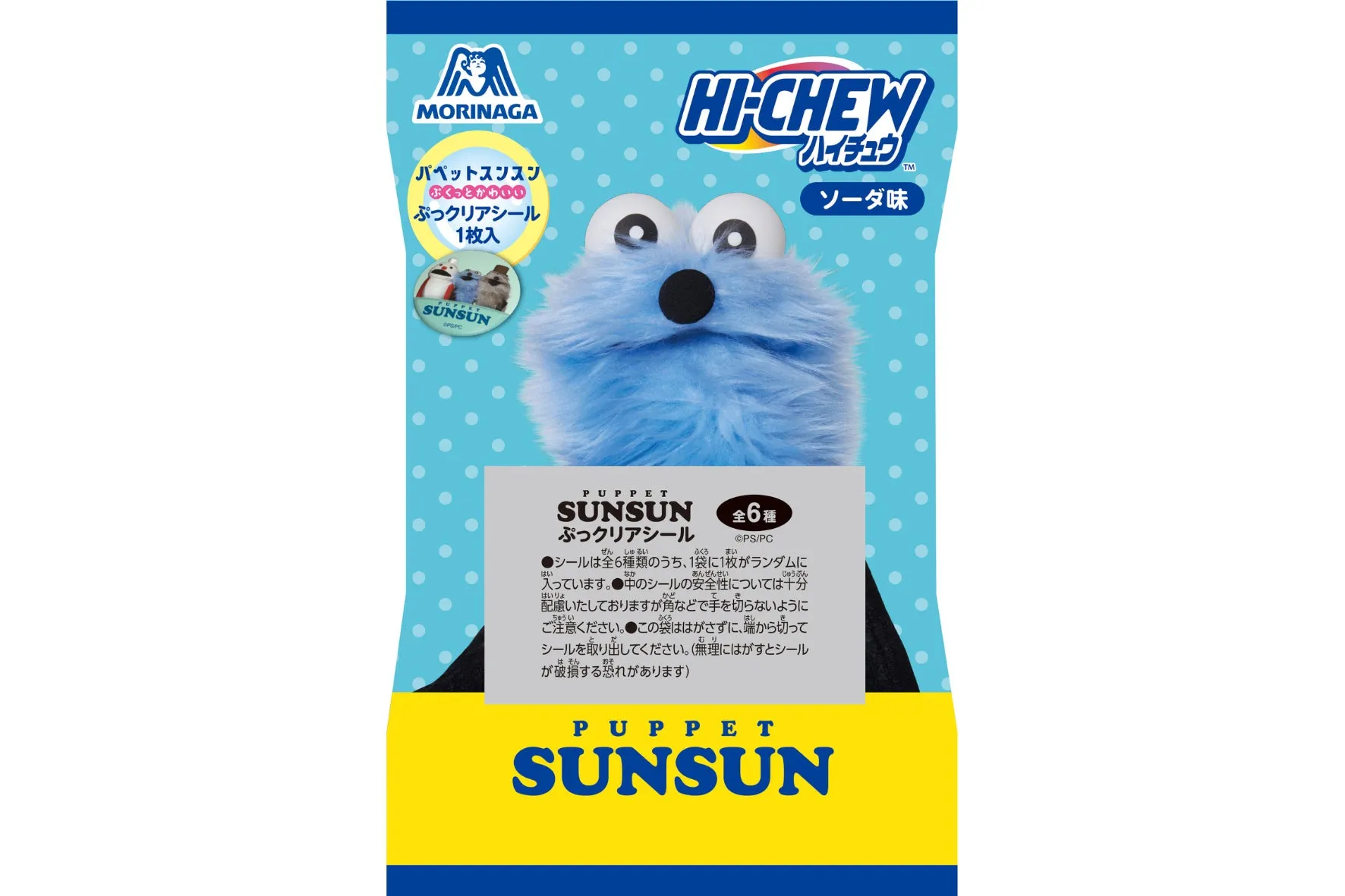 パペットスンスンとコラボしたハイチュウパッケージ