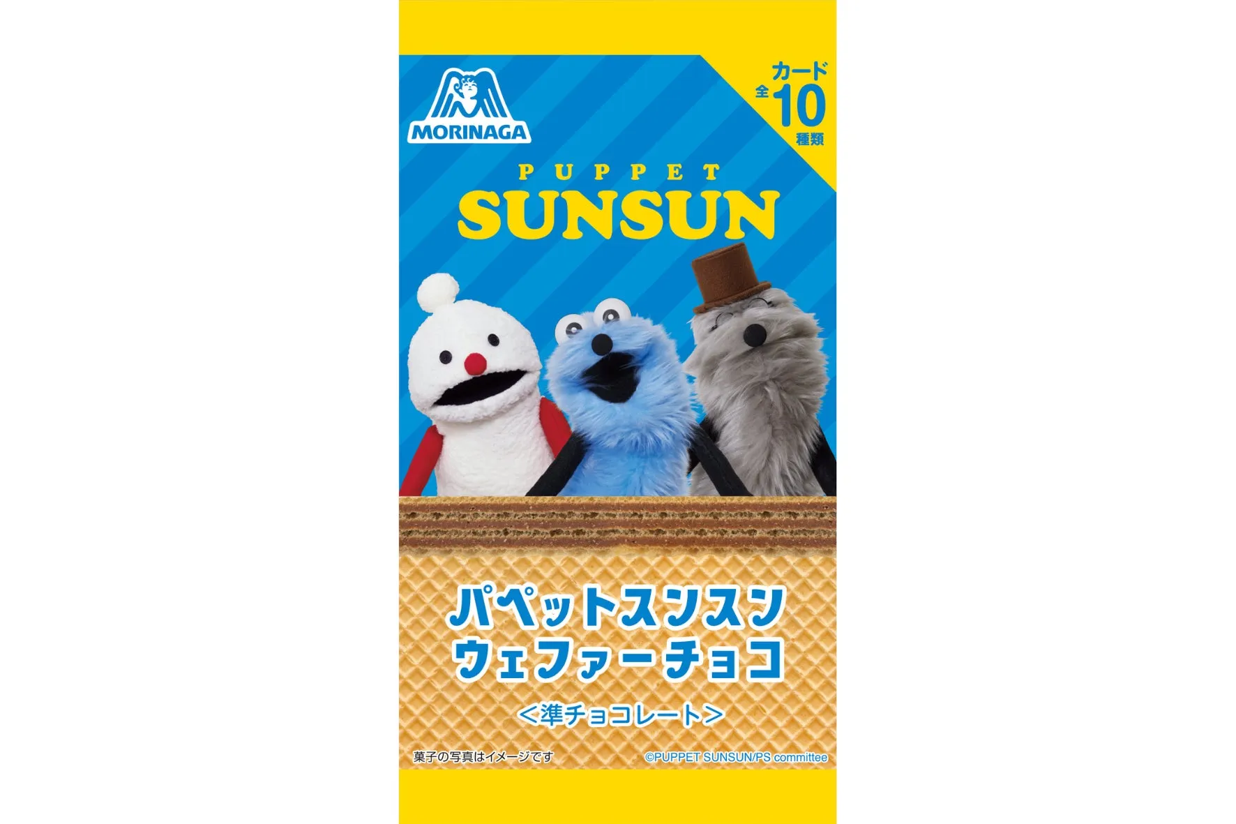 パペットスンスン ウェファーチョコのパッケージ