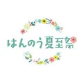 2026年初開催「はんのう夏至祭」レポート――花冠とムーミンとともに楽しむ飯能の夏