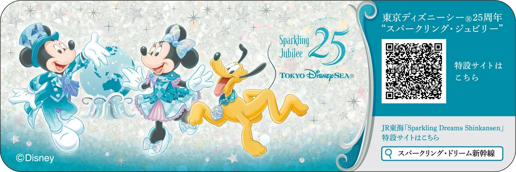 東京ディズニーシー25周年記念の特別テーブルシールデザイン