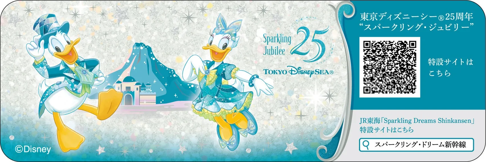 東京ディズニーシー25周年記念の特別テーブルシールデザイン