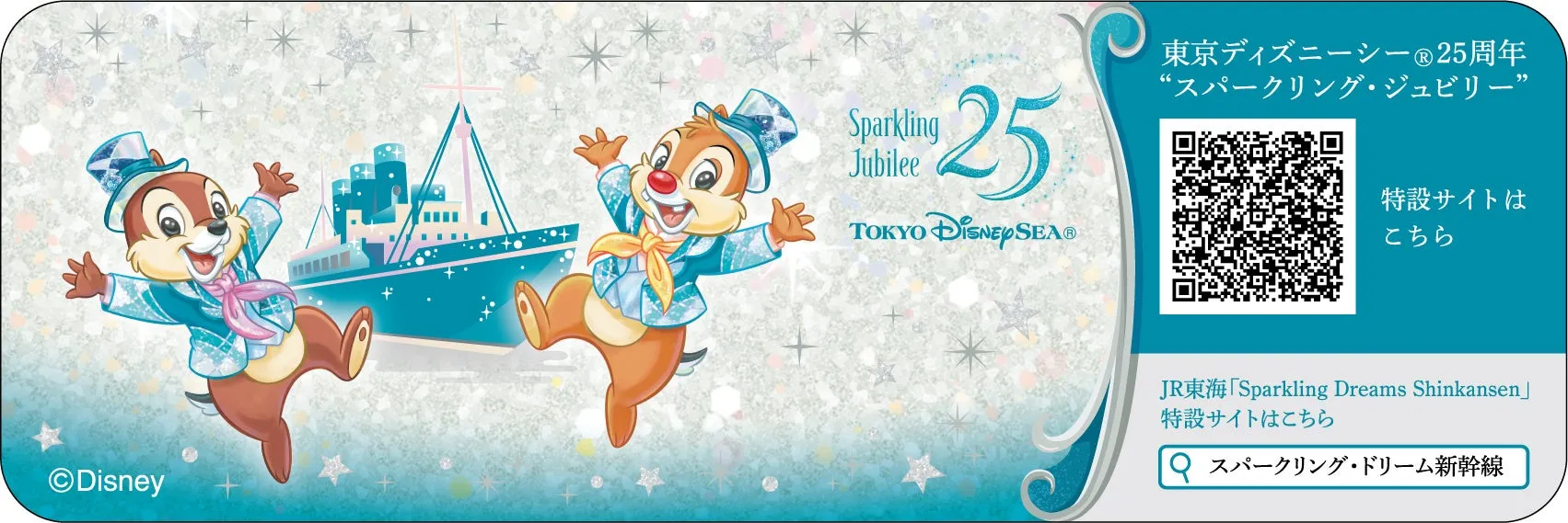 東京ディズニーシー25周年記念シンカンセントレインデザイン