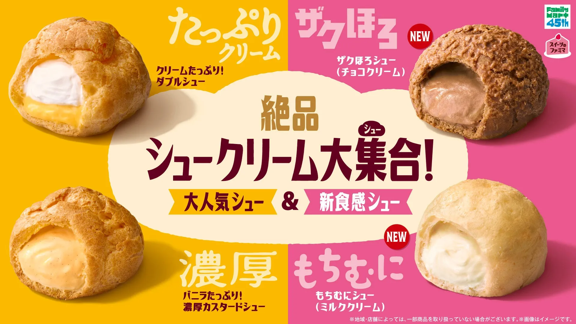 シュークリーム4種類の紹介画像