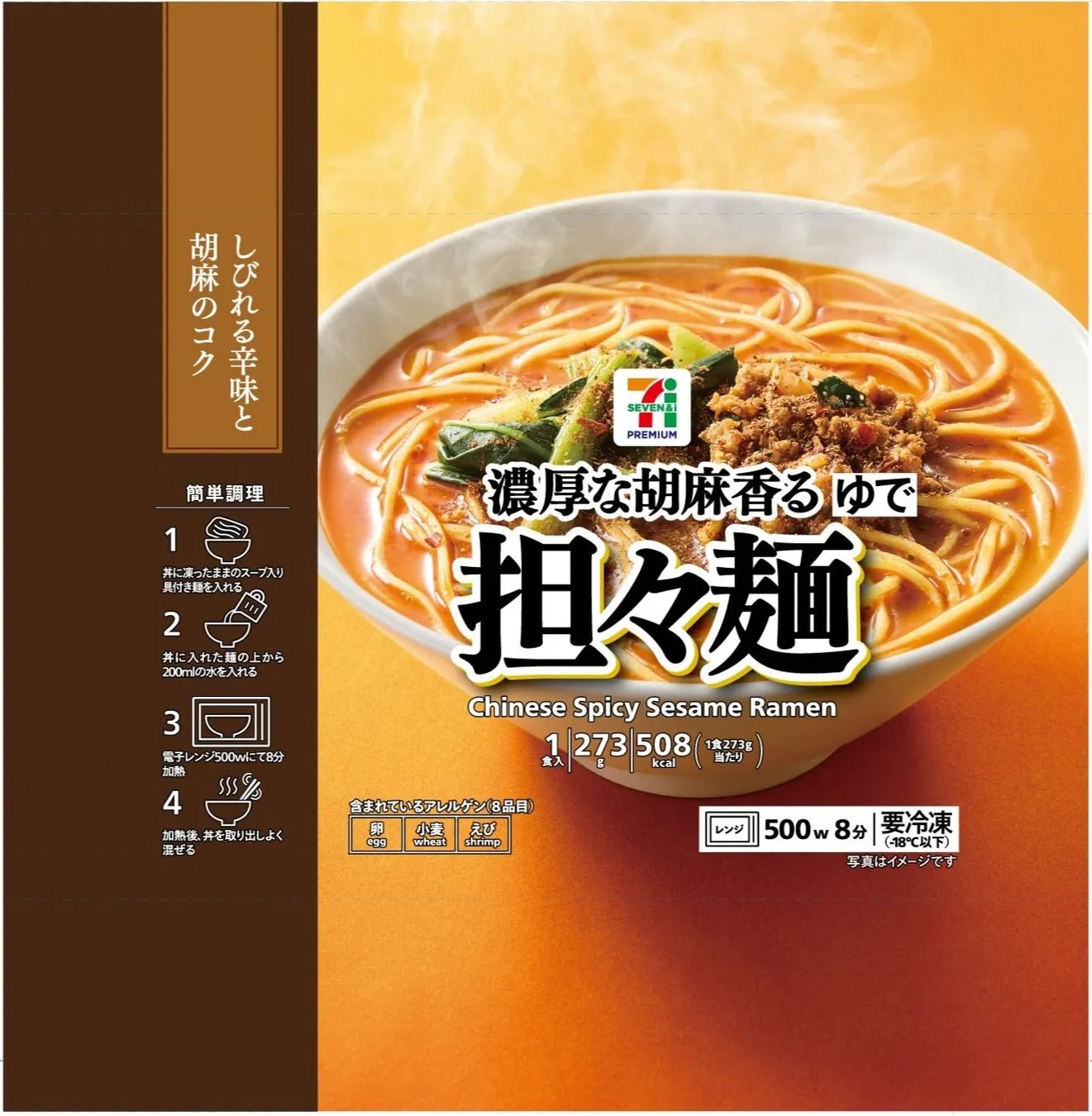 セブンプレミアム担々麺のパッケージ