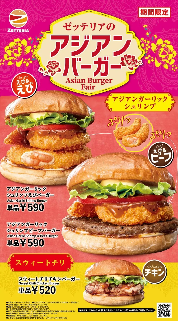 ゼッテリアのアジアンバーガーとフェア情報