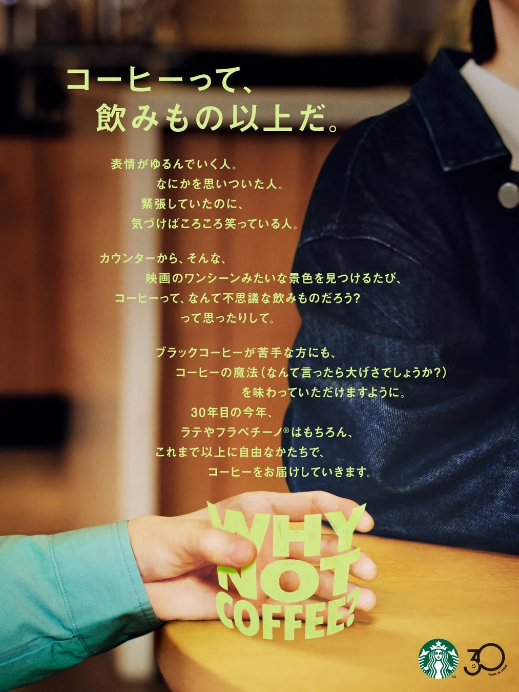 コーヒー体験を伝える印象的な広告画像