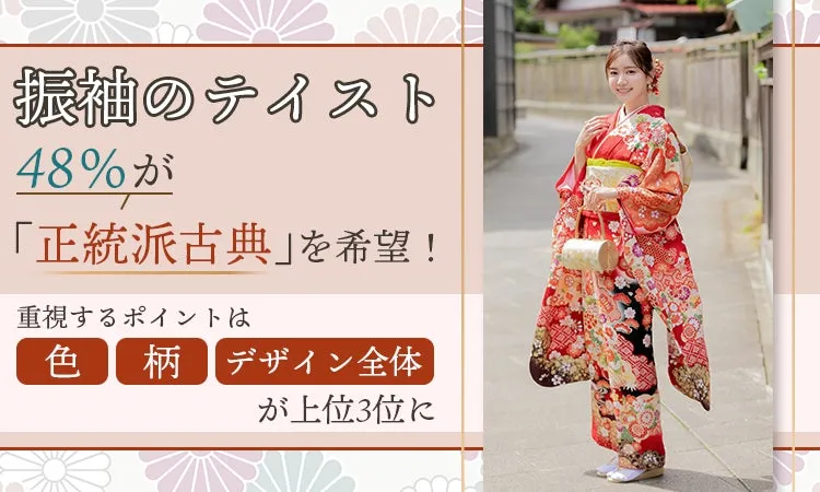正統派古典の振袖を着た女性