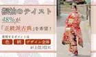 振袖選びのトレンド調査：48％が「正統派古典」を希望！？重視ポイントは？