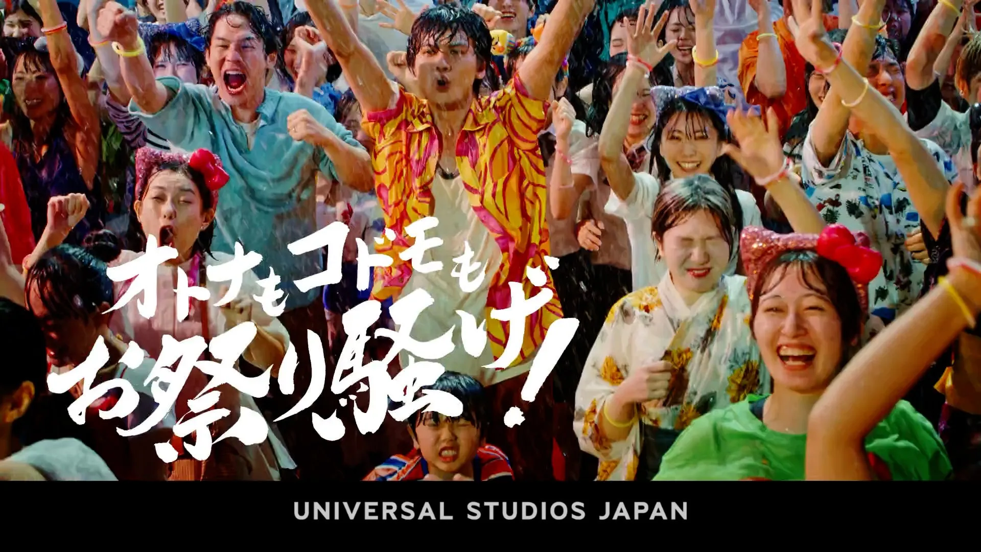 ユニバーサル・スタジオ・ジャパンの夏祭りCMの盛り上がるシーン