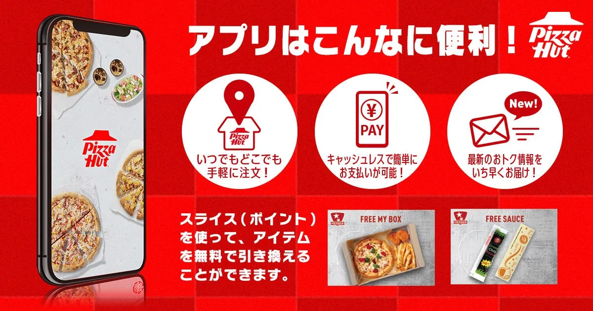 ピザハットアプリの特徴と利便性を紹介するプロモーション画像