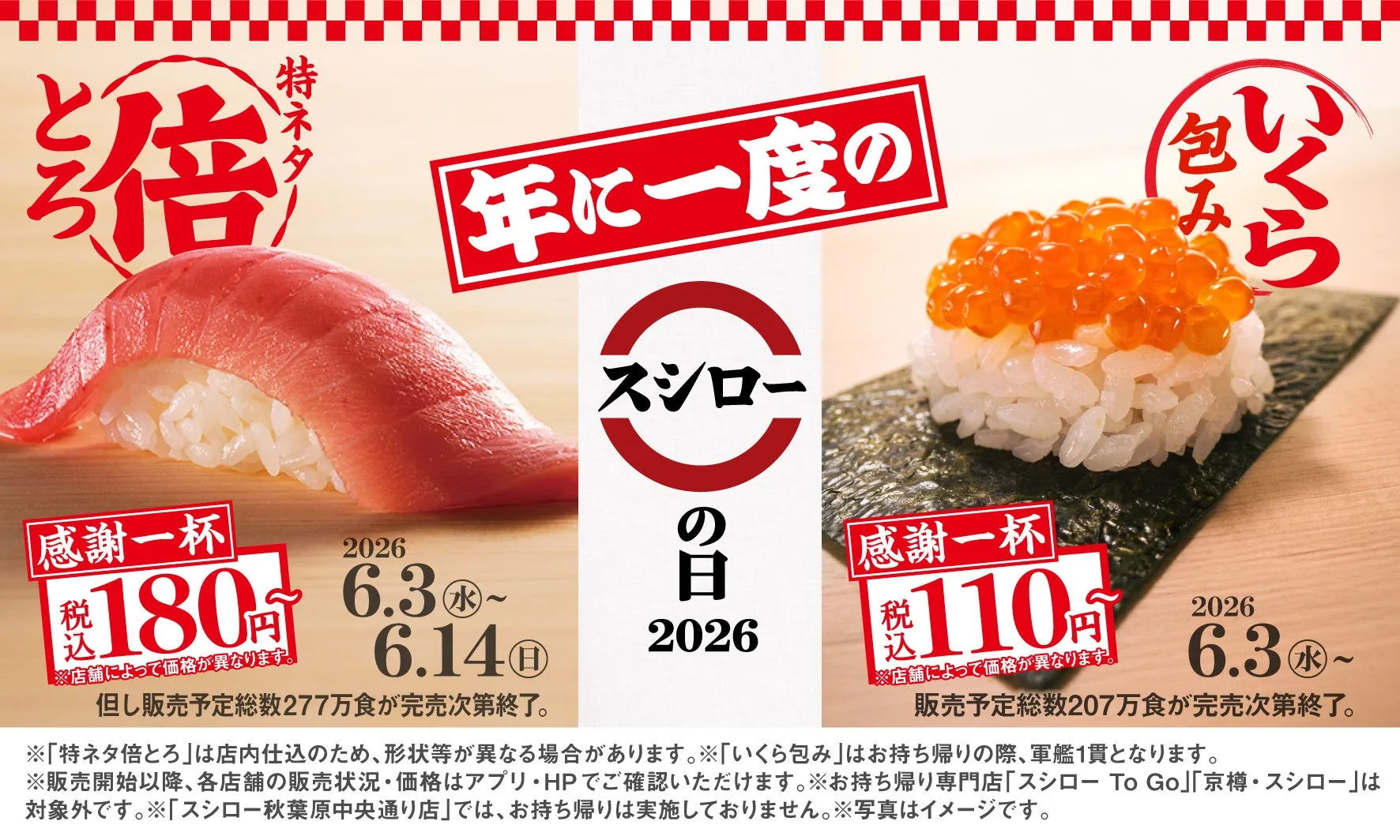 スシローの日2026プロモーション画像