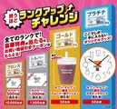 セブン‐イレブン限定！ランクアップで当たる6月の豪華特典キャンペーン