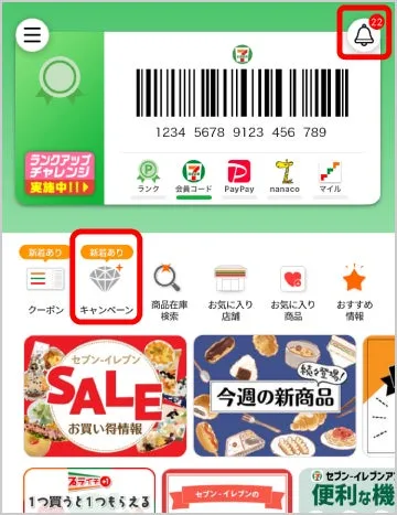 セブン‐イレブンのアプリ画面スクリーンショット