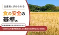 飲食関係者の9割が知らない「小麦DON基準値超過」調査結果と食の安全対策