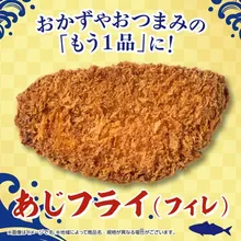 ふっくら肉厚フィッシュフライ！セブン-イレブン「あじフライ...