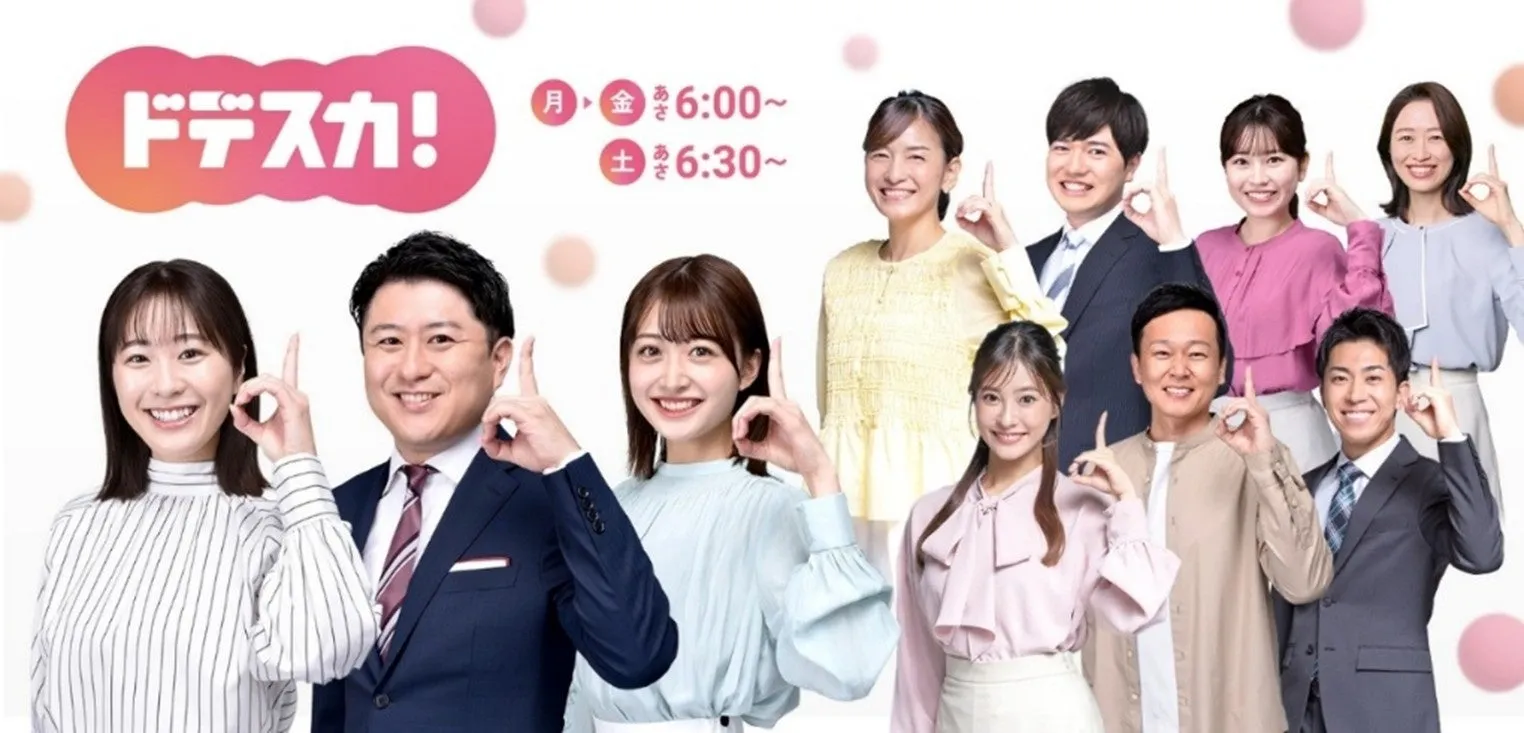 ドデスカ!の笑顔の出演者たち、スシローとのコラボを紹介