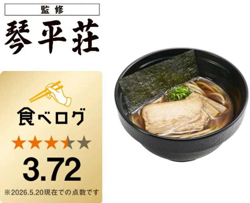 琴平荘監修の煮干し香る鶏醤油ラーメン